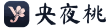 央夜桃